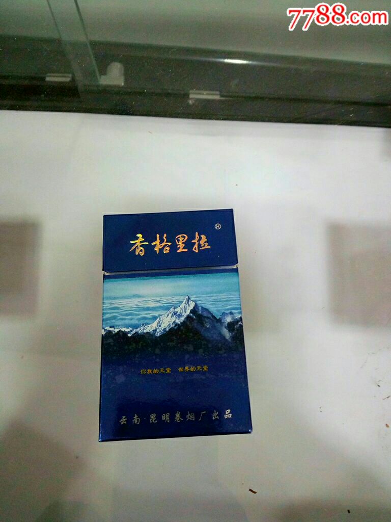 香格里拉烟盒