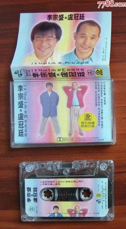 李宗盛与卢冠廷