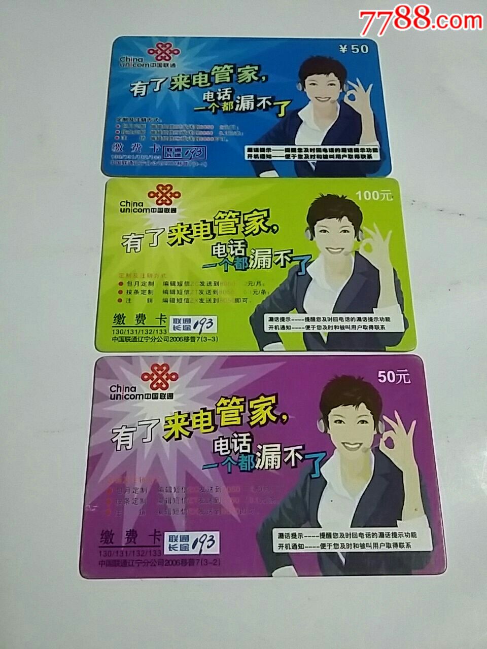 联通来电管家多少钱_联通来电管家_河南联通来电管家