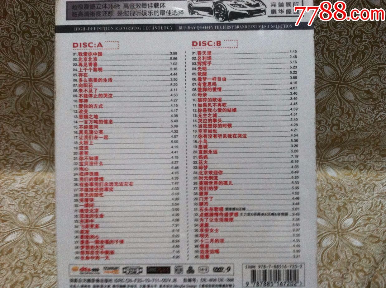未拆封--汪峰--我爱你中国一套2张全合拍【白天鹅音像】_第3张_7788