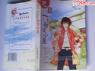 韩国韩剧青春浪漫校园小说龙日一甜蜜小屋》小