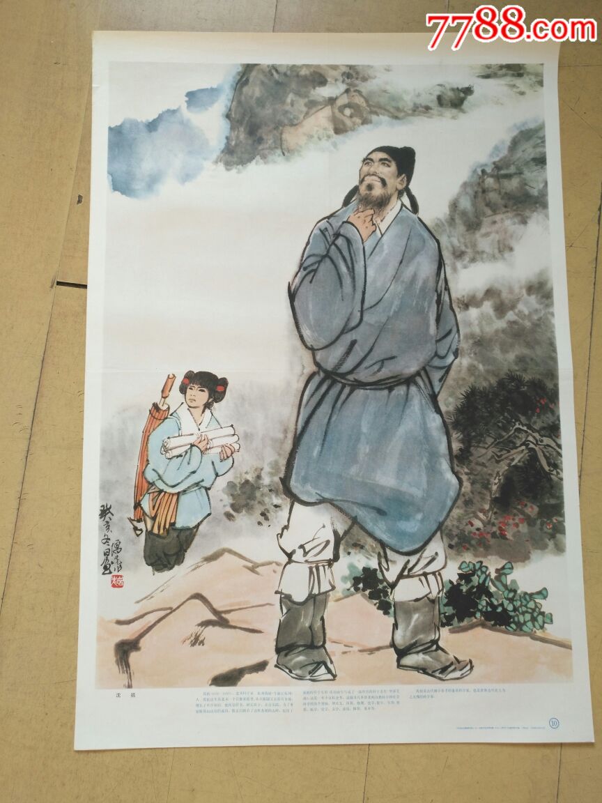 沈括(对开)-价格:48.0000元-se52186668-年画/宣传画