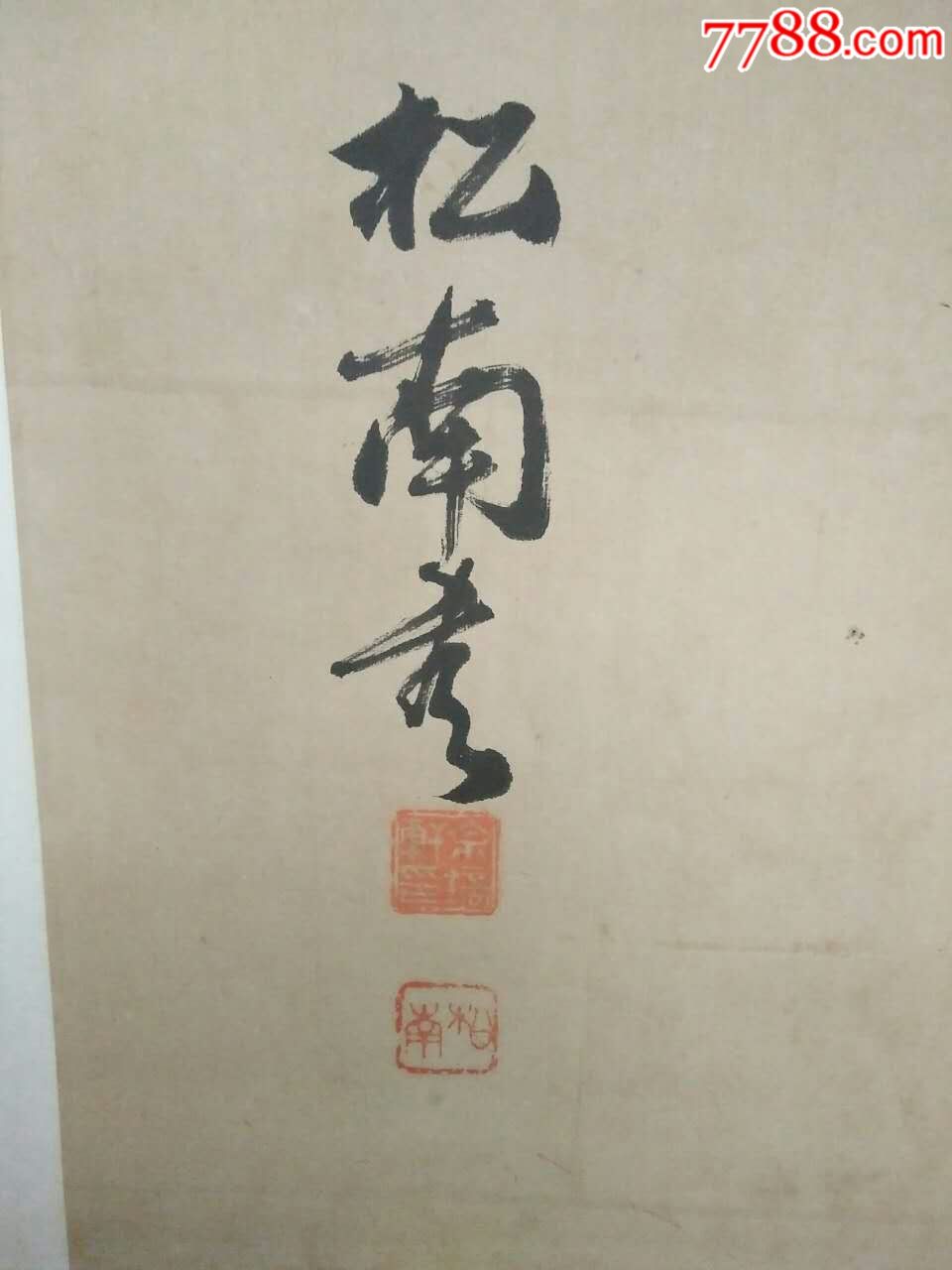 晚清进士舍培轩书法大幅四条屏13846cm