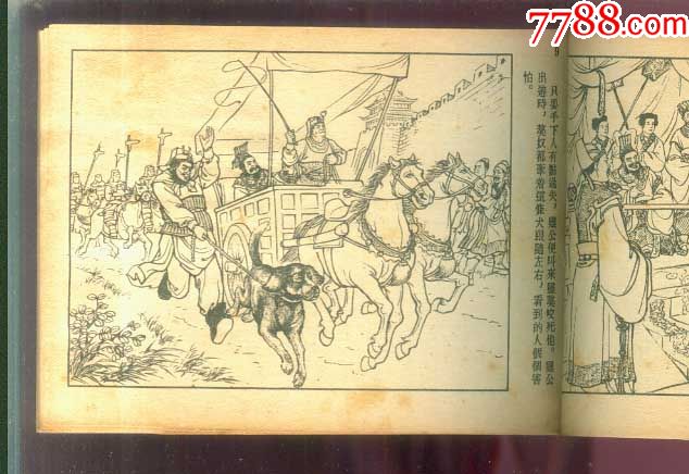 屠赵仇-se52224807-连环画/小人书-零售-7788收藏