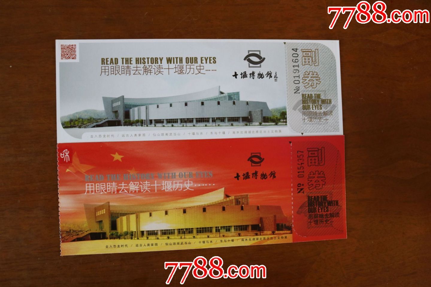 十堰博物馆-价格:18元-se52226055-旅游景点门票-零售-7788收藏__收藏