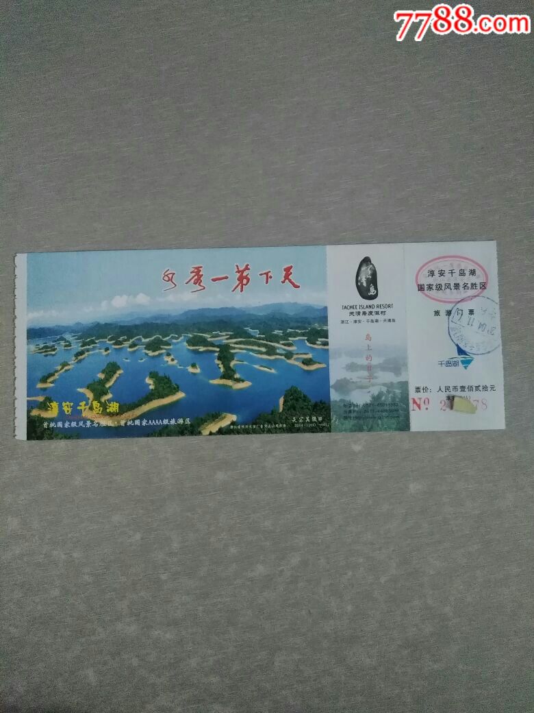 千岛湖门票多少?必须买门票后才能到湖边游览吗?