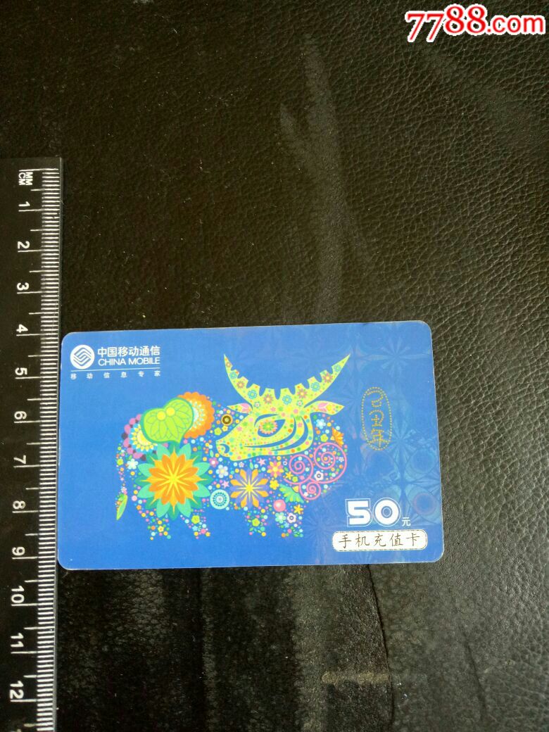 移动乙丑年50元手机充值卡,美品!欢迎选购!