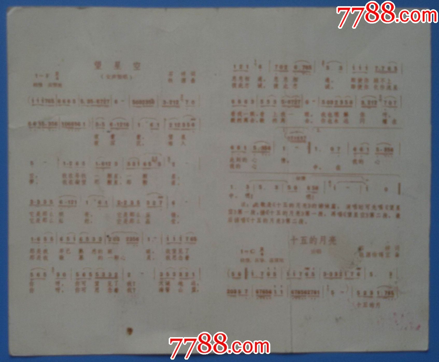 李白诗《望庐山瀑布水》及歌曲《望星空》(电