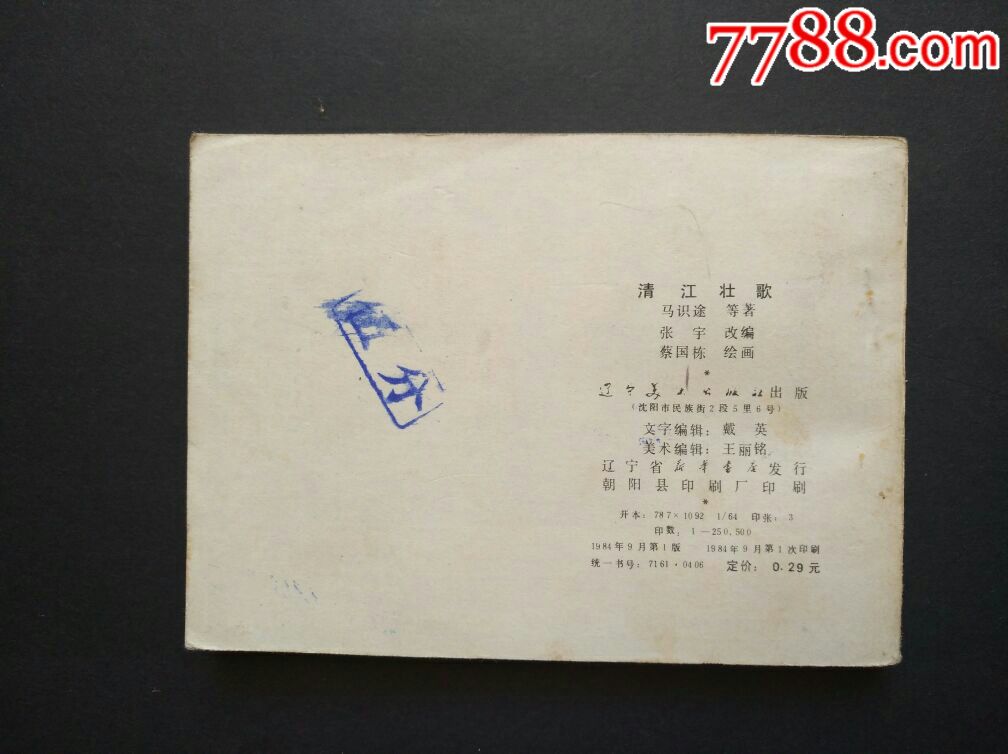 清江壮歌