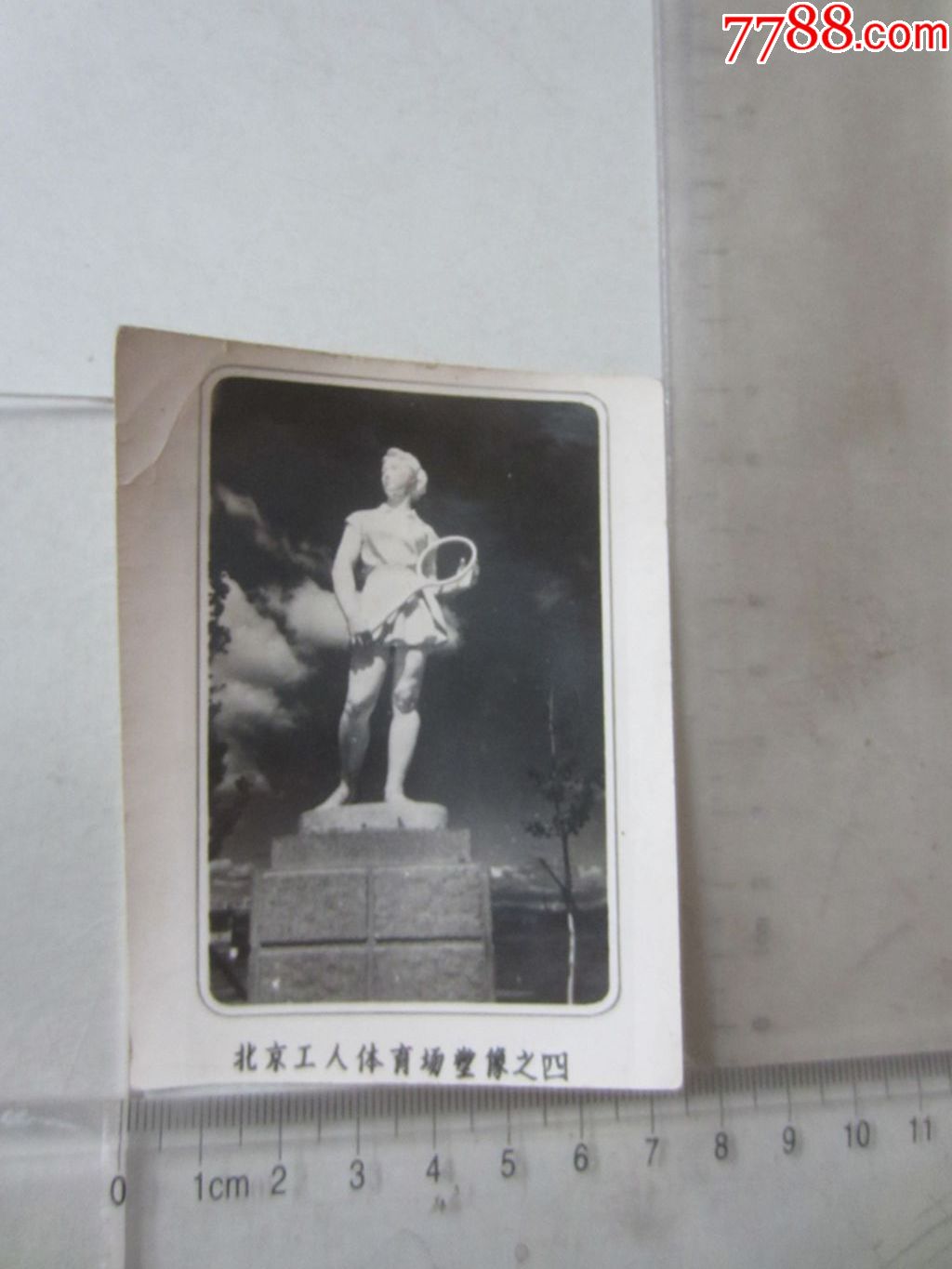 北京工人体育场塑像之四(老照片)