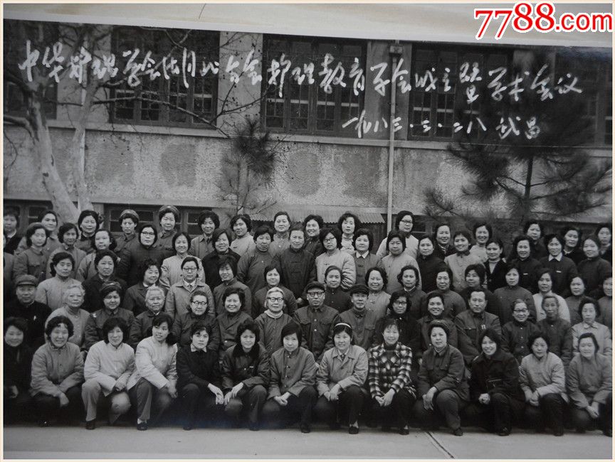 黑白老照片:中华护理学湖北分会护理教育成立