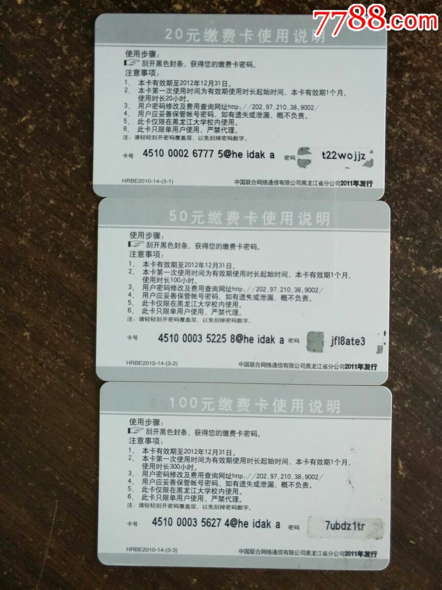黑龙江上网卡-黑龙江大学