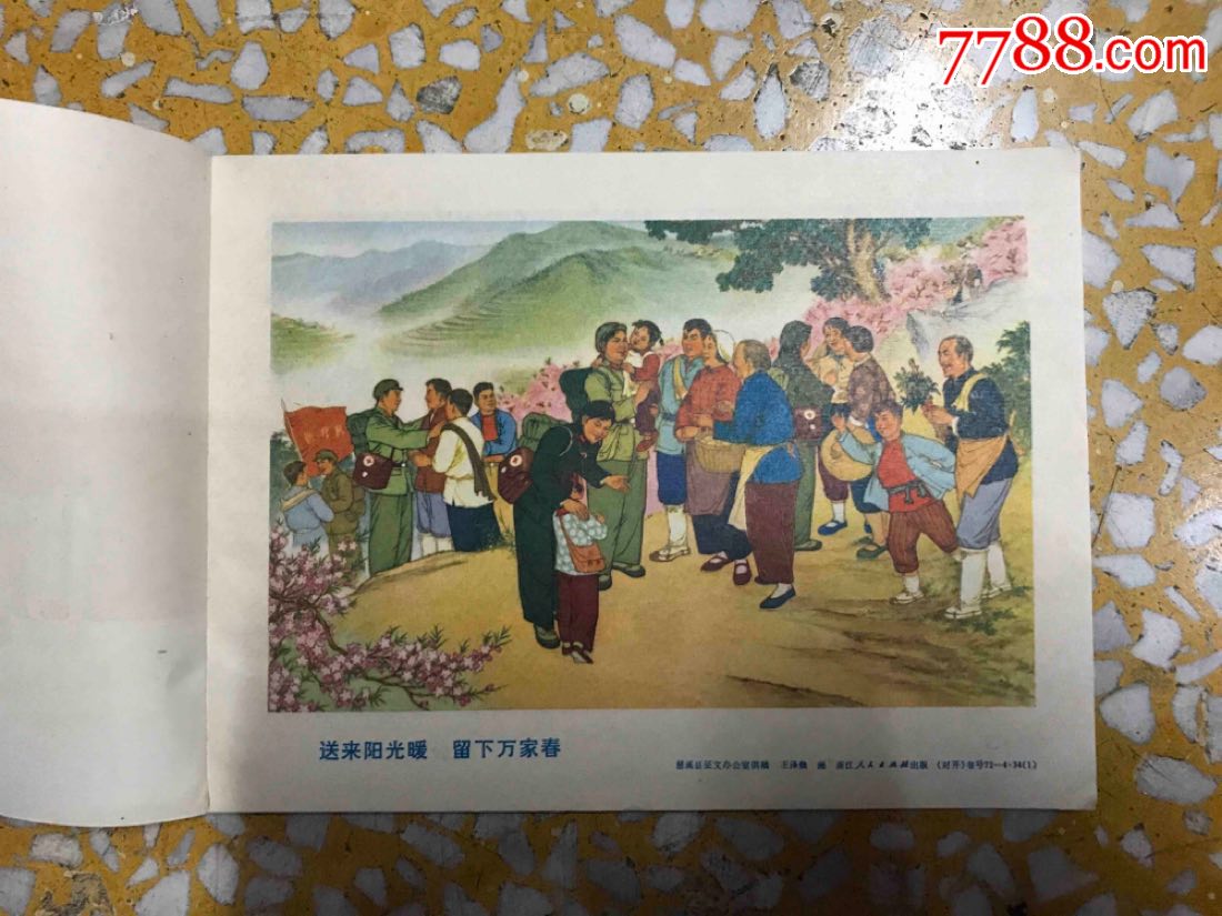 1973年画缩样-se52300784-年画缩样散页-零售-7788