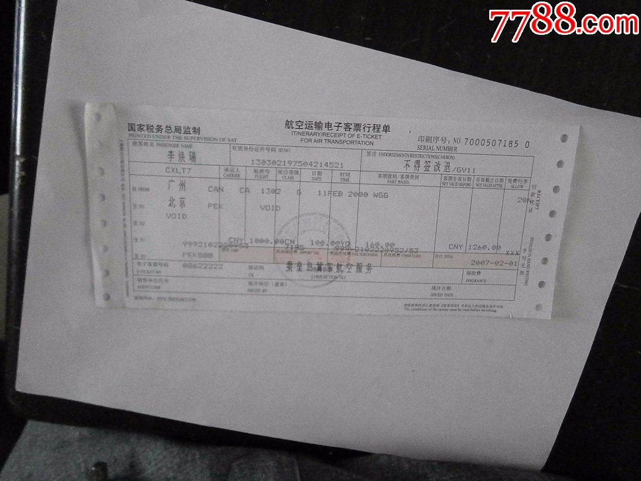 航空运输电子客票(广州-北京)_价格1.