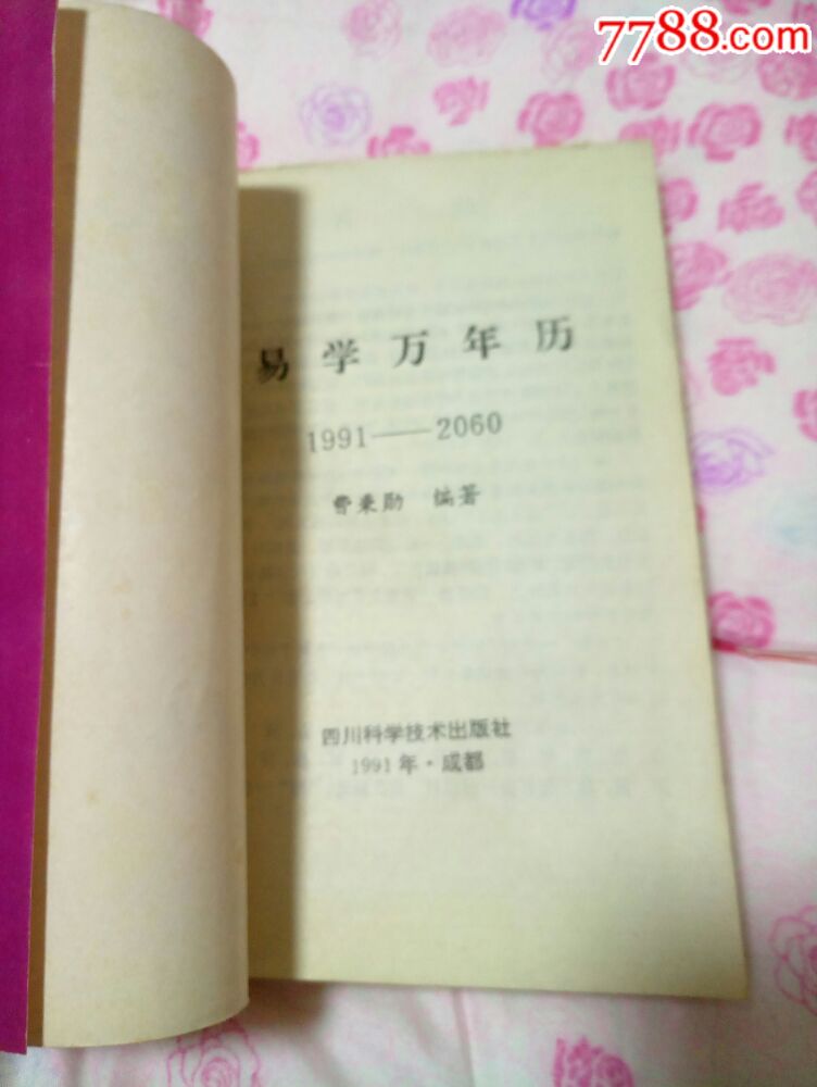 大智慧经典版手机版官方下载_金翼赢家智信版手机版下载_易学万年历手机版下载