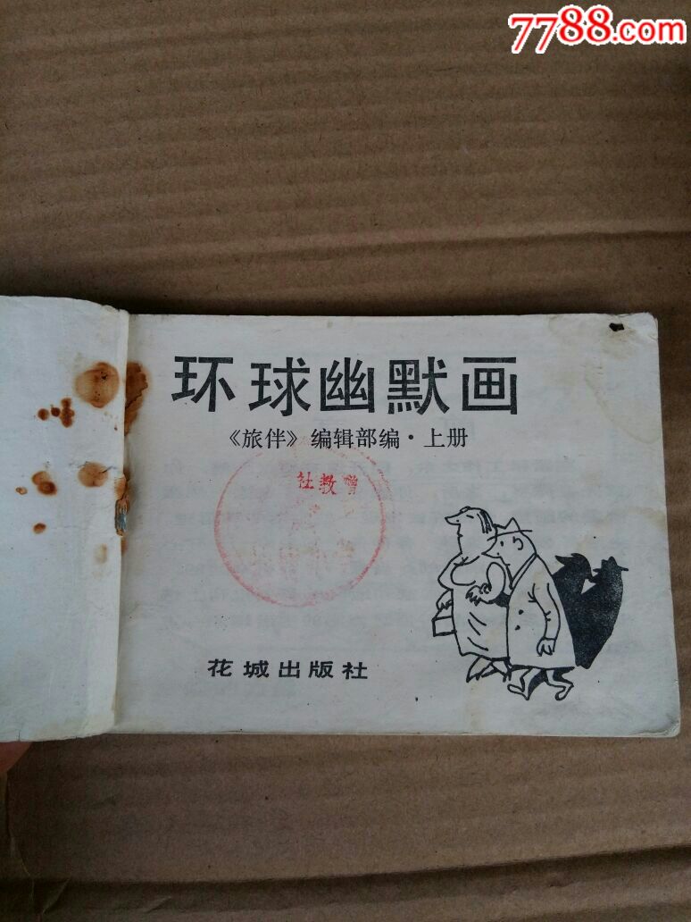 环球幽默画(上)