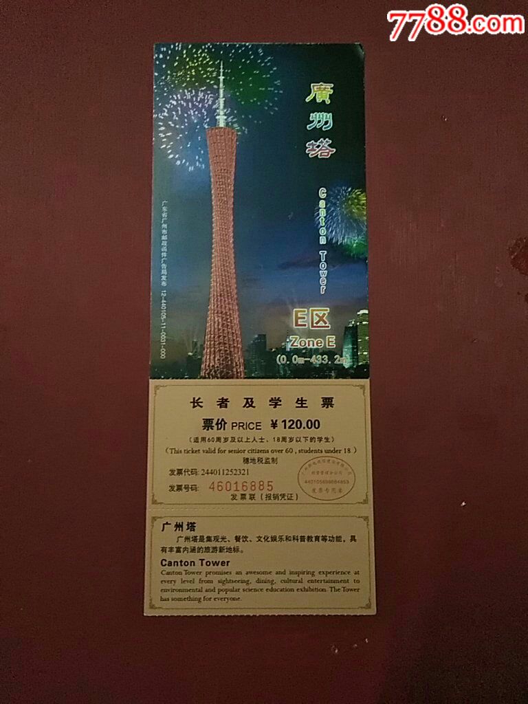 广州塔e区长者及学生票-se52339291-旅游景点门票