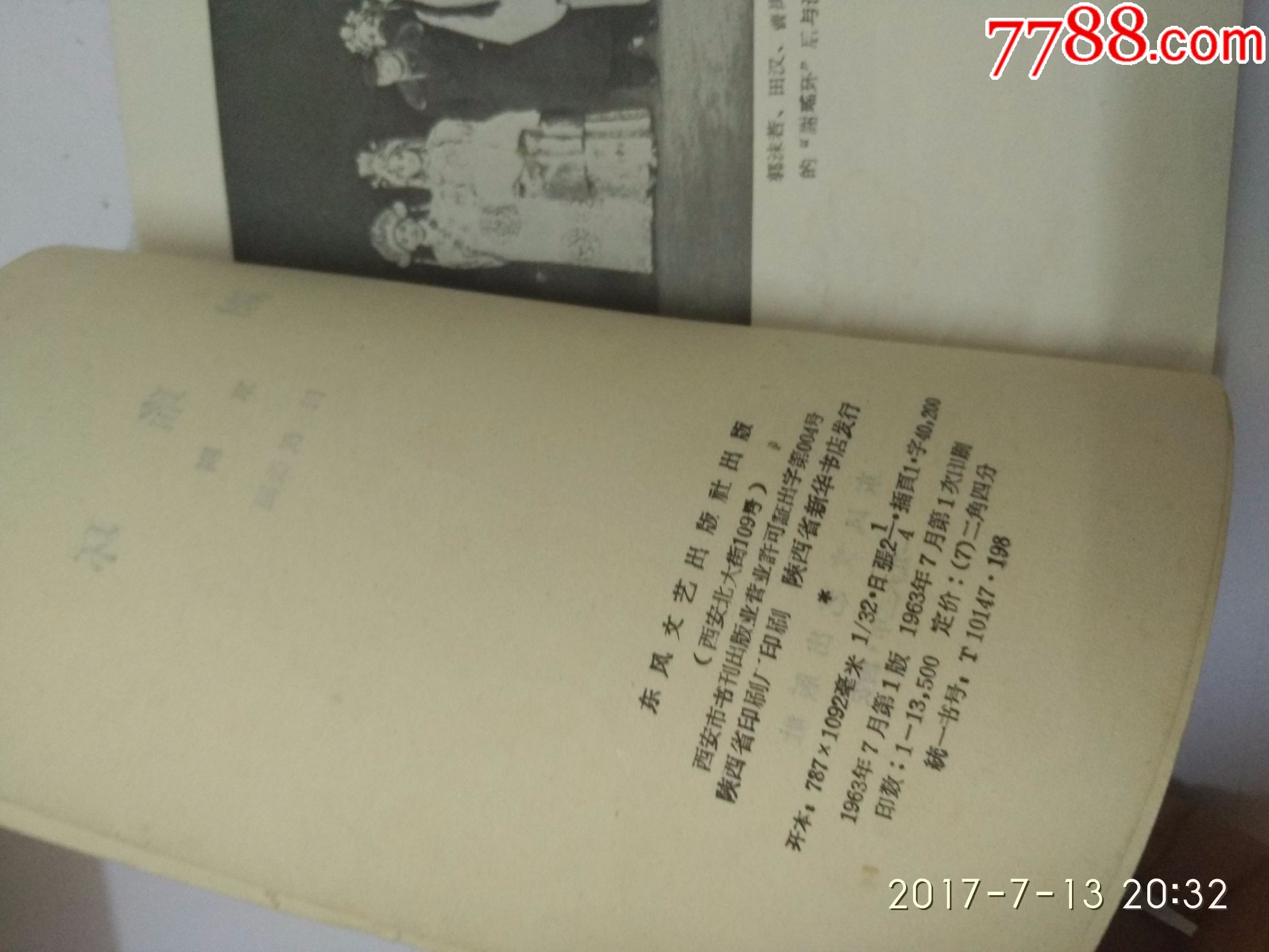 京剧谢瑶环