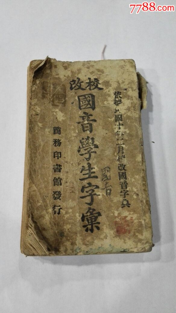 民国字典