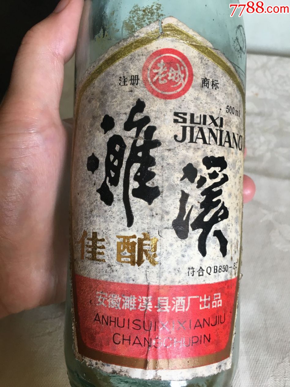 濉溪佳酿酒瓶