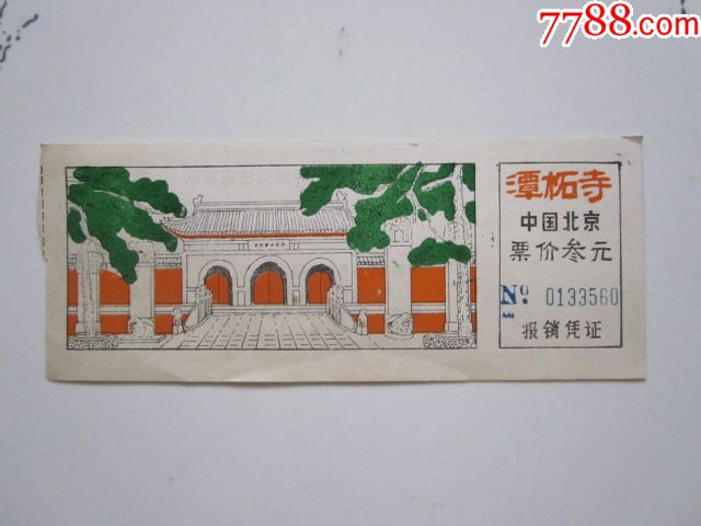 潭柘寺门票