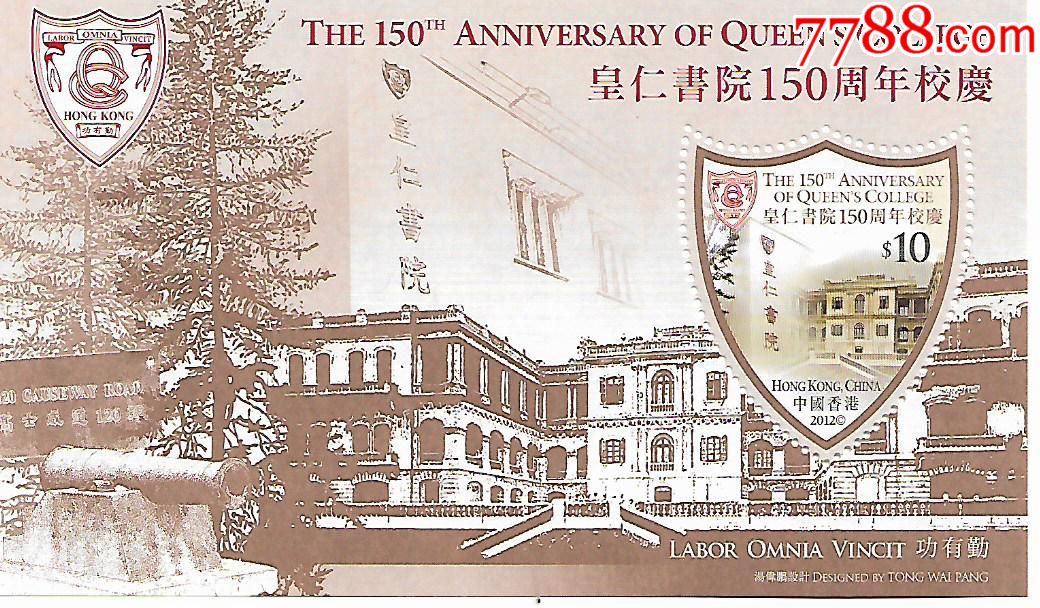 中国香港--皇仁书院150年