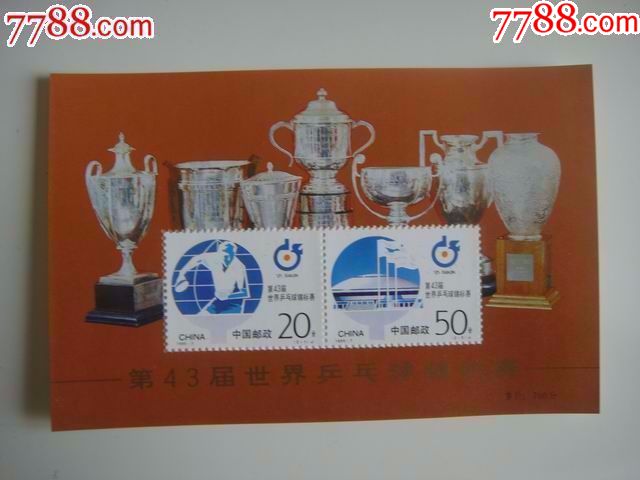 1995-7M43届世乒赛小型张-价格:55.0000元-s