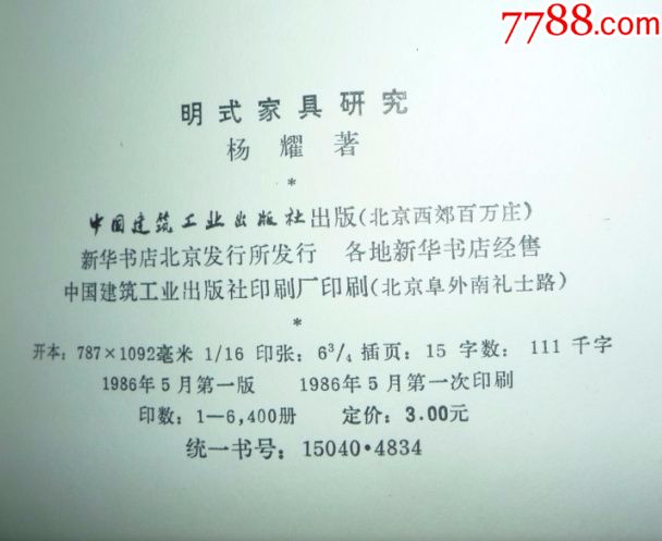 明式信息v信息,杨耀著兴化有家具招工家具厂图片