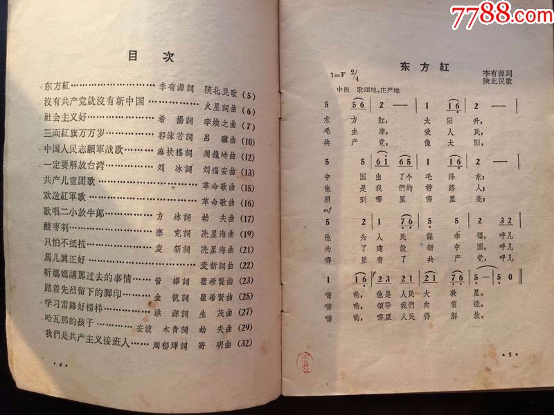 大家来唱革命歌