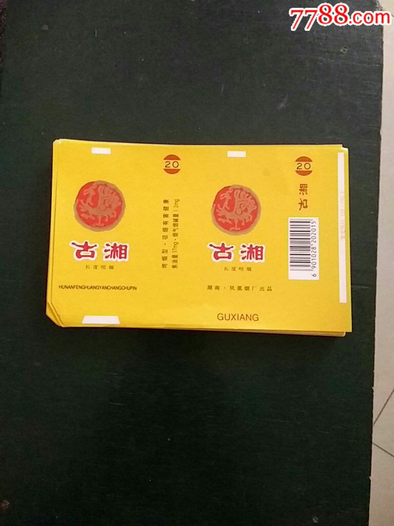 古湘(批发)