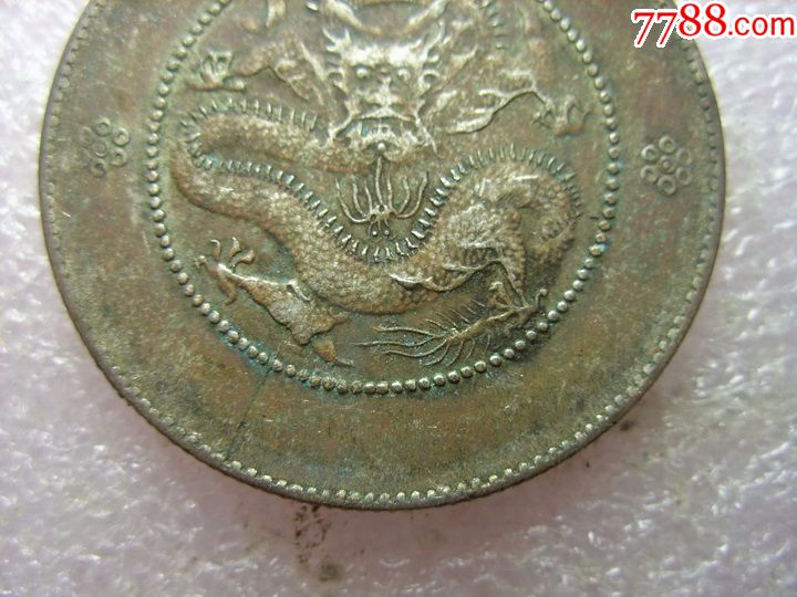 原味美品云南三钱六分银币(马尾龙)龙腰挂刀66