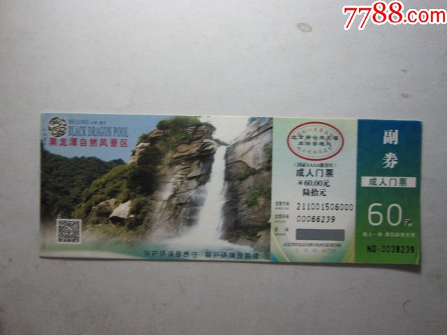 黑龙潭自然风景区门票(马片)-价格:4.0000元-se-旅游