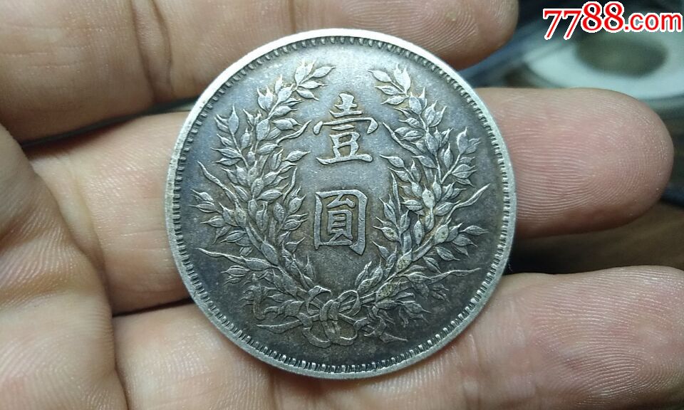 袁大头九年精发-价格:840.0000元-se52504246-银元