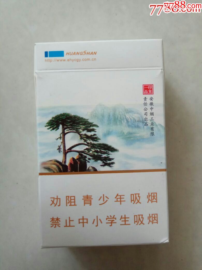 16版【黄山】-se52515297-烟标/烟盒-零售-7788收藏