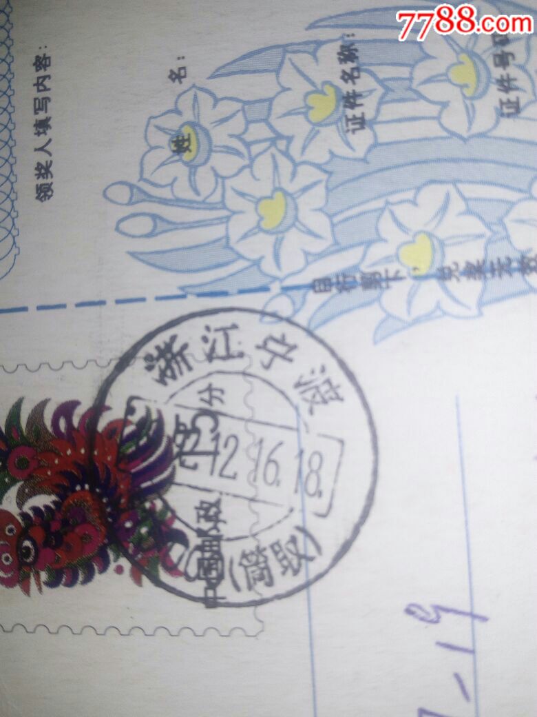 邮政编码戳·浙江宁波315000(简取)