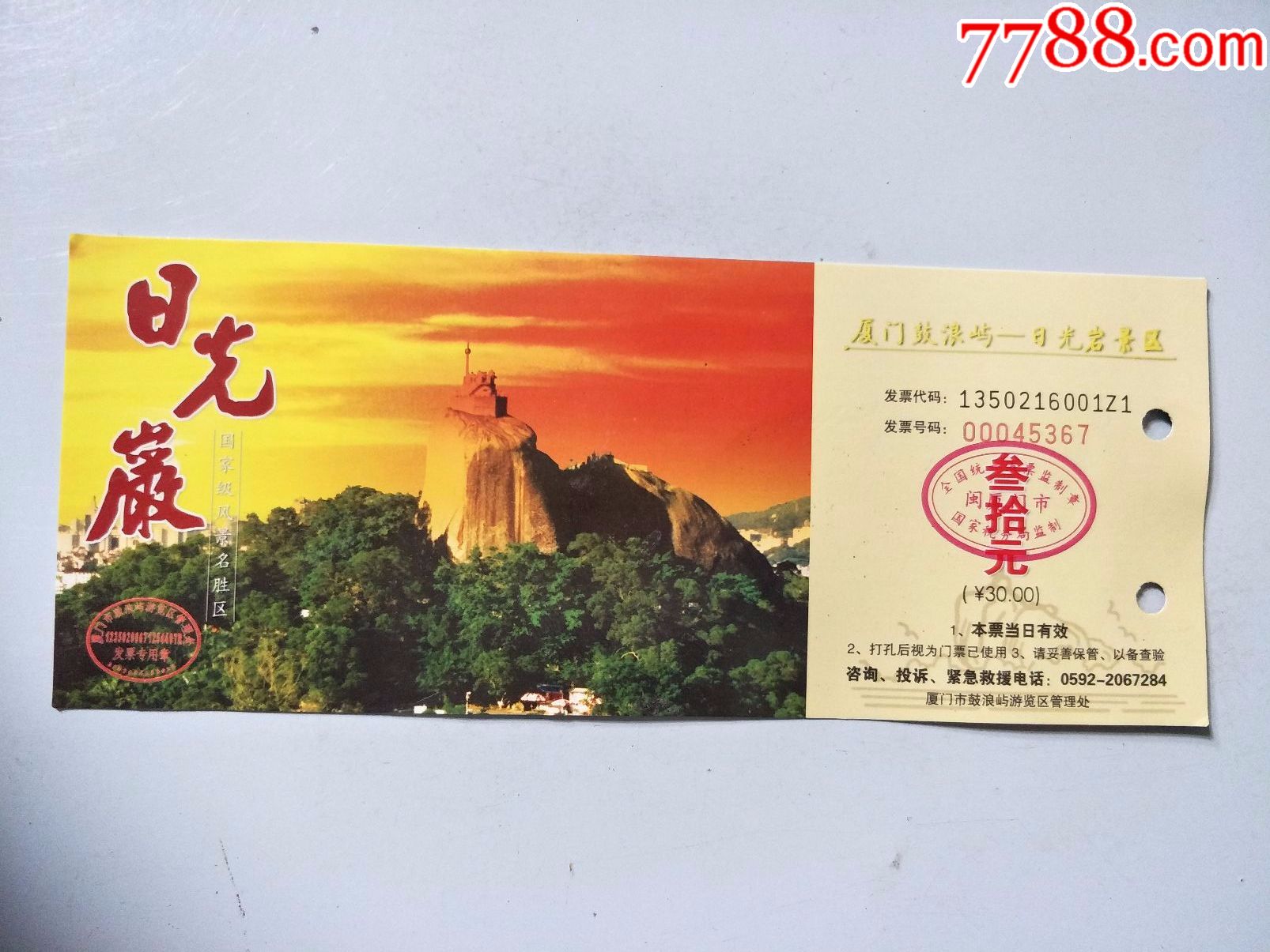 厦门鼓浪屿日光岩景区门票-se52539599-旅游景点门票