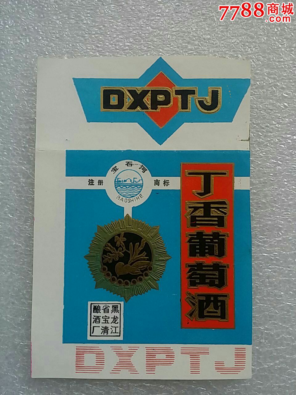 丁香葡萄酒_丁香30.青价格榄图片