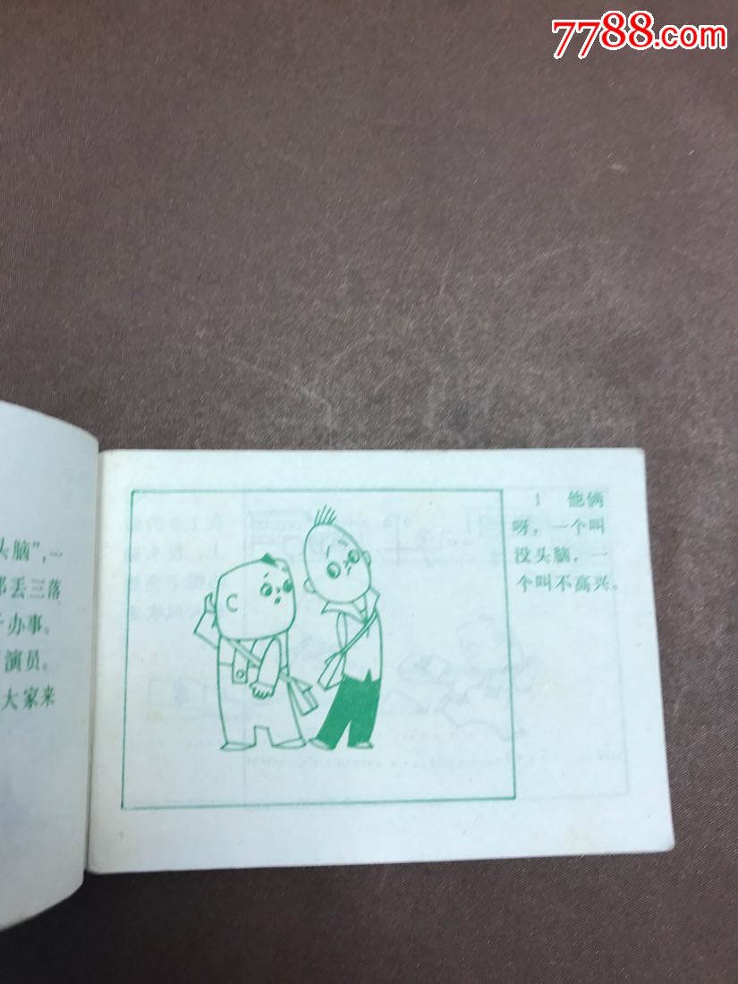 没头脑和不高兴(儿童电影连环画19)
