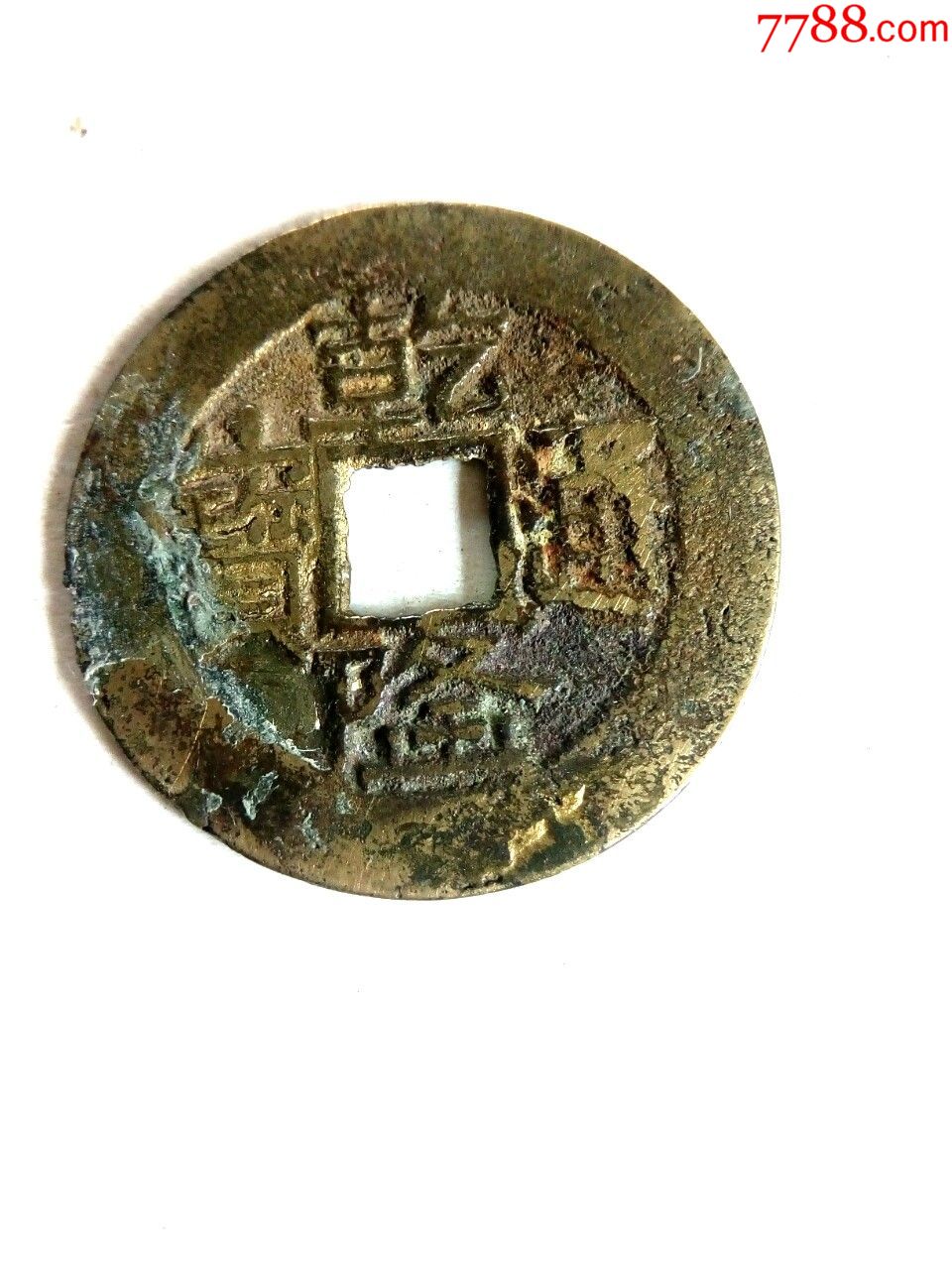 清乾隆通宝,金字隆,绝少见传世品,直径26,有修,声音好听,绝对保真