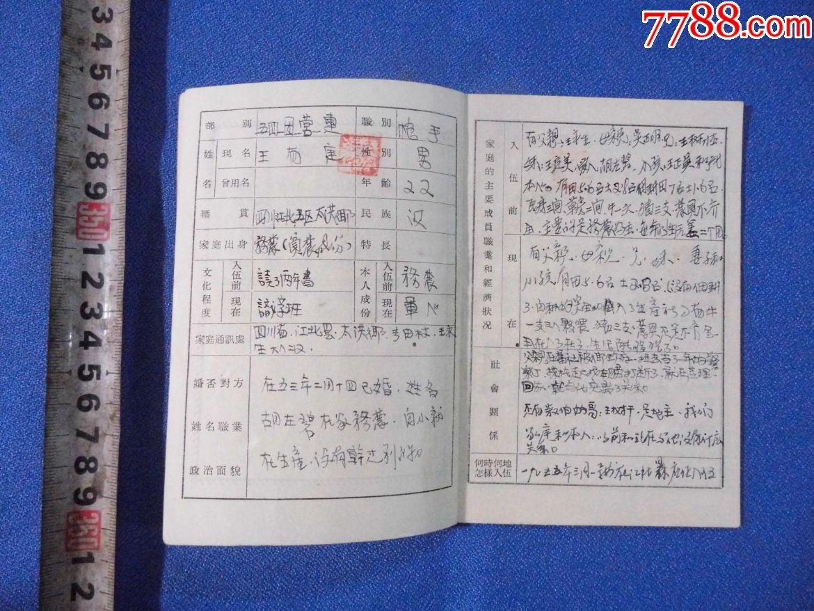 入团志愿书