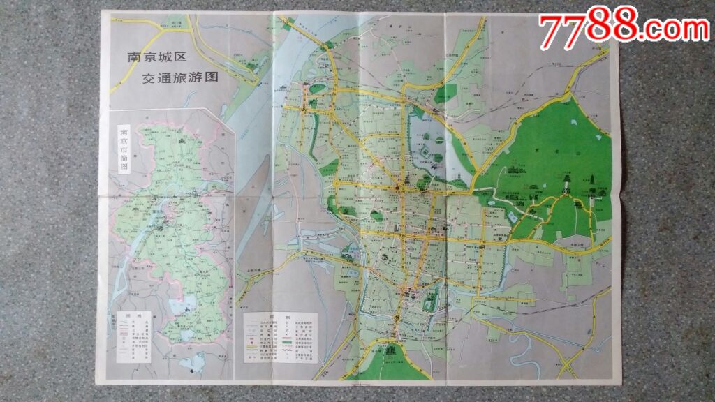旧地图--南京旅游图(1986年6月1版1988年8月5印)4开85品