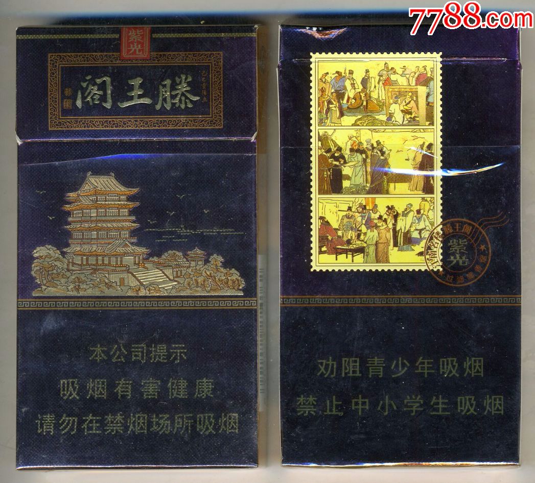 20支细技装〕"滕王阁·紫光"._价格2.