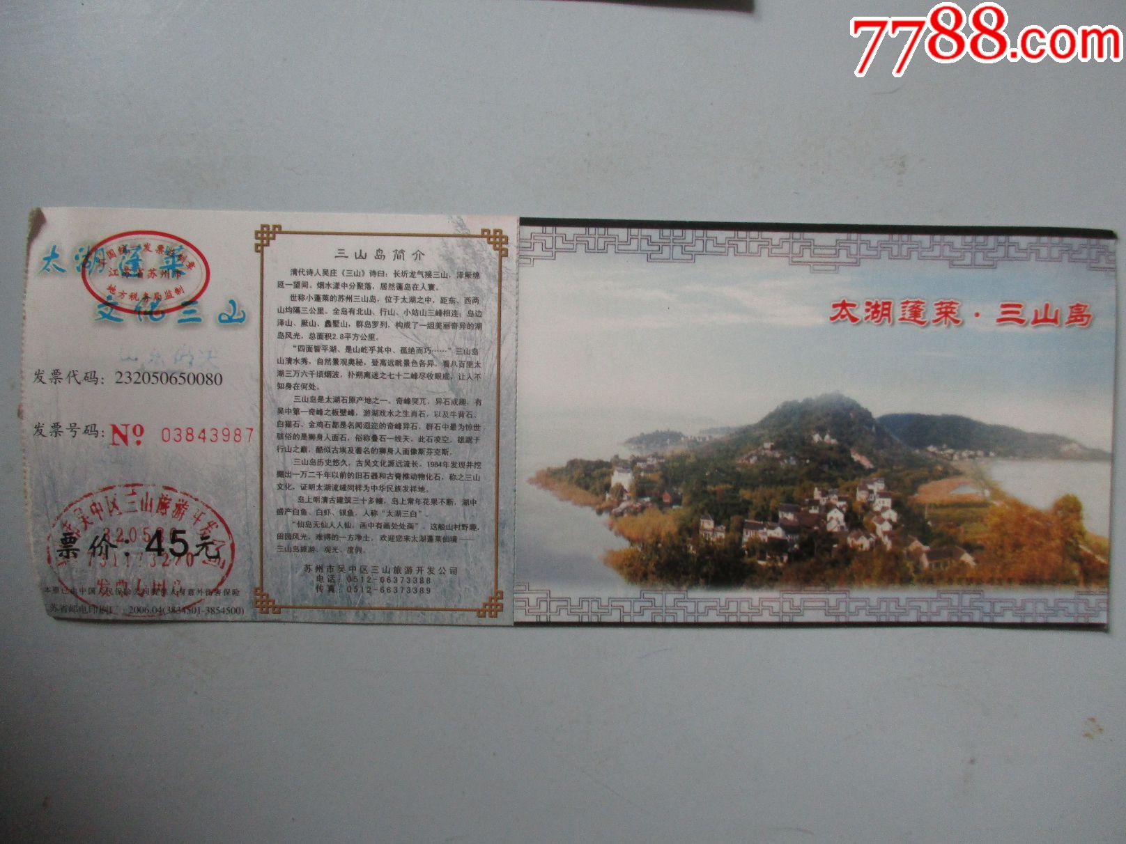 太湖蓬莱·三山岛(门票)