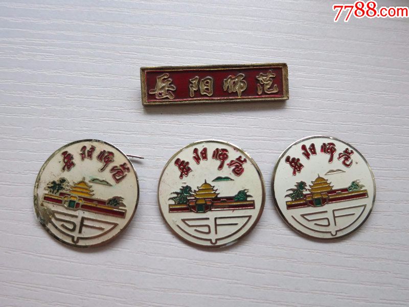 岳阳师范