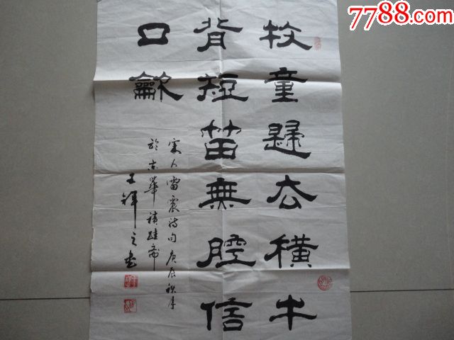 著名书法家王祥之四尺开三作品
