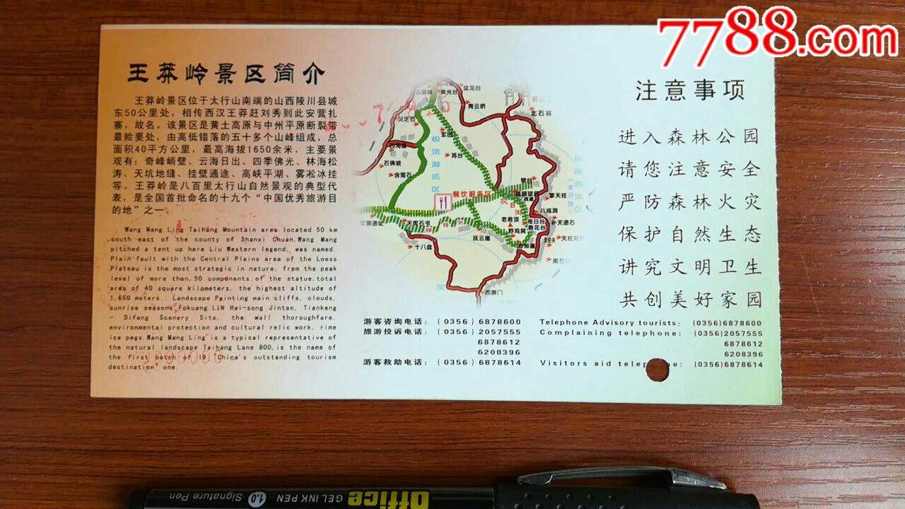 王莽岭-价格:1.0000元-se52653185-旅游景点门票-零售