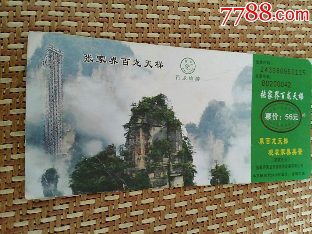 张家界百龙天梯