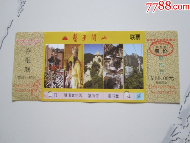医巫闾山风景区门票
