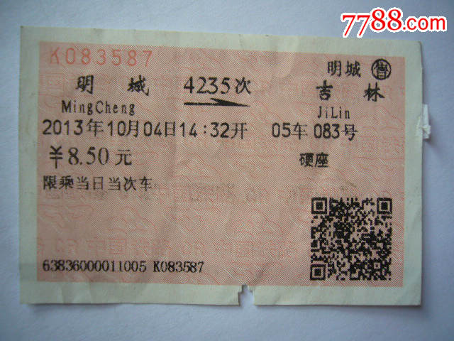 明城-吉林(4235次)_价格2.0000元_第1张_7788收藏__中国收藏热线