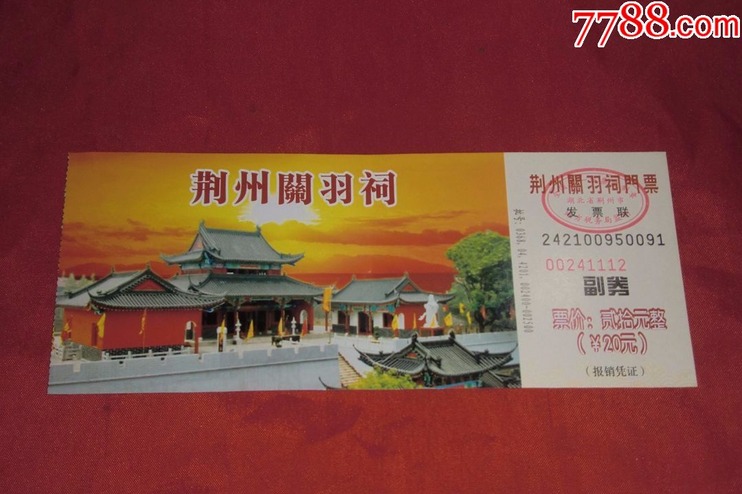 荆州关羽祠门票-价格:3.0000元-se52691107-旅游景点